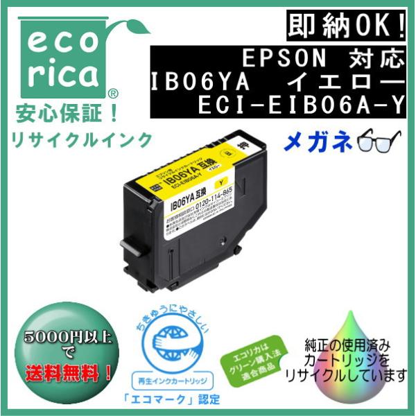 IB06YA イエロー インク メガネ リサイクル品（エコリカ）ECI-EIB06A-Y