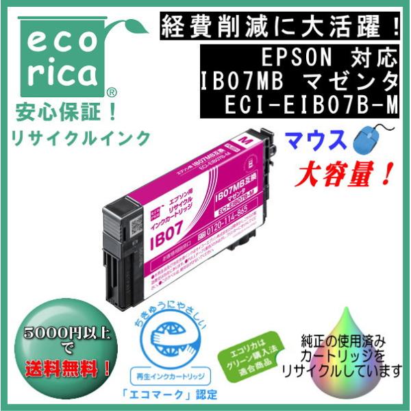 ☆残量表示にも対応！☆IB07MB 顔料マゼンタ 大容量インクカートリッジ マウス  リサイクル品（...