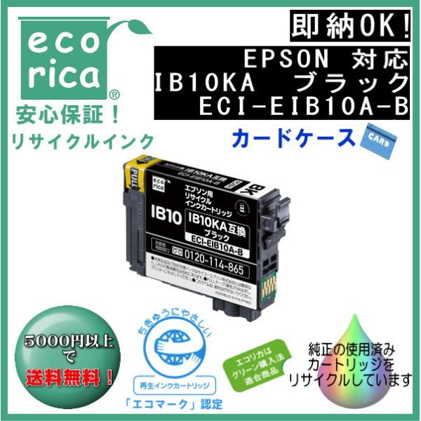 IB10KA ブラック インク カードケース リサイクル品（エコリカ）ECI-EIB10A-B