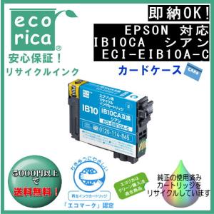 IB10CA シアン インク カードケース リサイクル品（エコリカ）ECI-EIB10A-C｜fpc