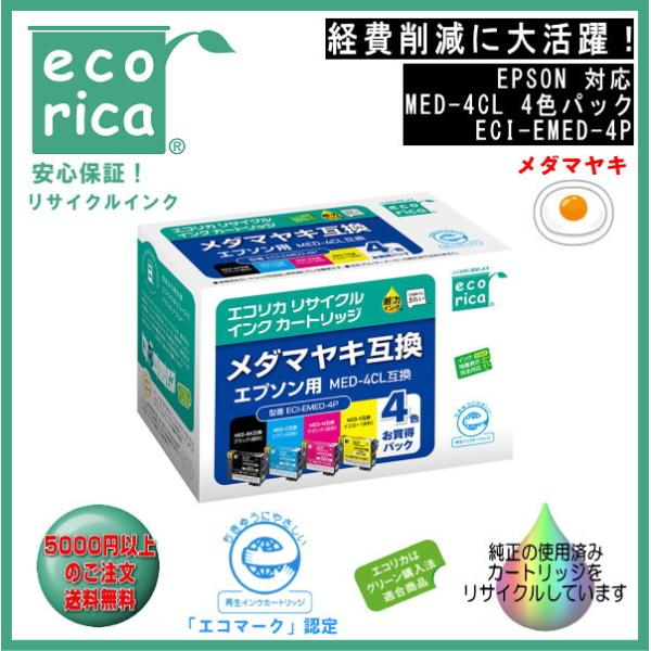 MED-4CL 4色パック インク メダマヤキ リサイクル品（エコリカ）ECI-EMED-4P【EW...