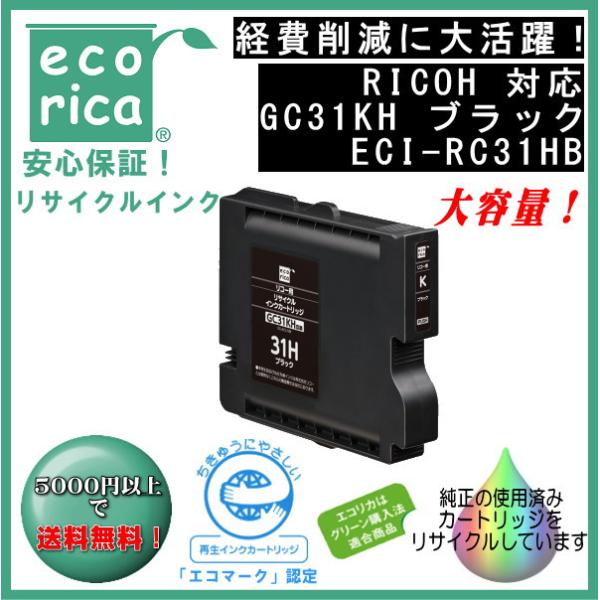 GC31KH ブラック Lサイズ GC31 インク リサイクル品（エコリカ）ECI-RC31HB