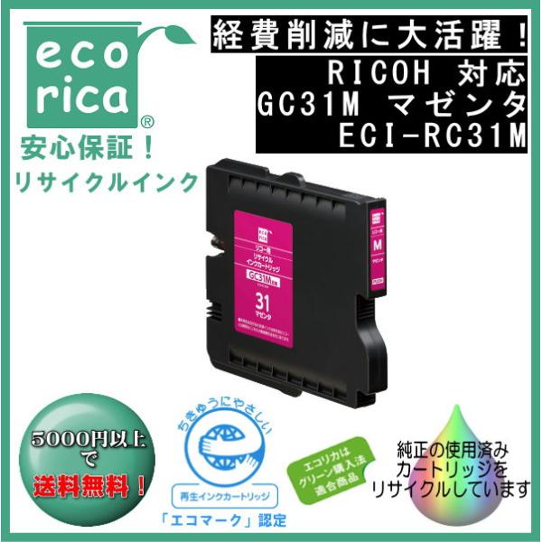 GC31M マゼンタ Mサイズ GC31 インク リサイクル品（エコリカ）ECI-RC31M