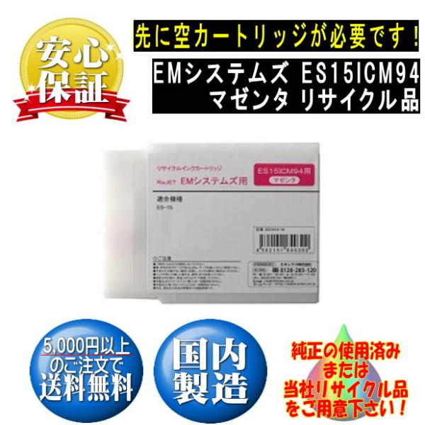 ES15ICM94 マゼンタ IC94 リサイクルリターン ※先に使用済みカートリッジが必要です