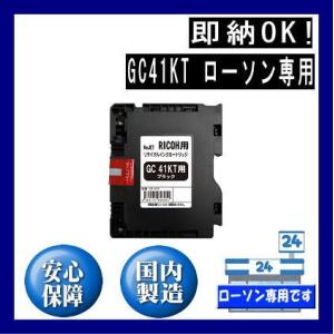 GC41KT ブラック GC41T リサイクルインク 　ローソン専用