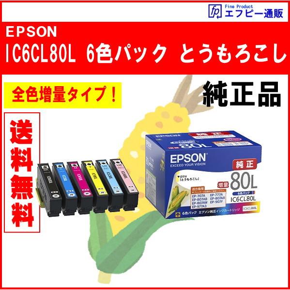 IC6CL80L　6色パック増量タイプ　IC80  インク　純正品　　※代引はご利用出来ません