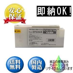 【即納OK！】ICGY57　グレー　350ml　IC57　リサイクル品