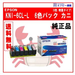 KNI-6CL-L 増量6色パック インクカートリッジ カニ 純正品  ※代引きはご利用出来ません【...