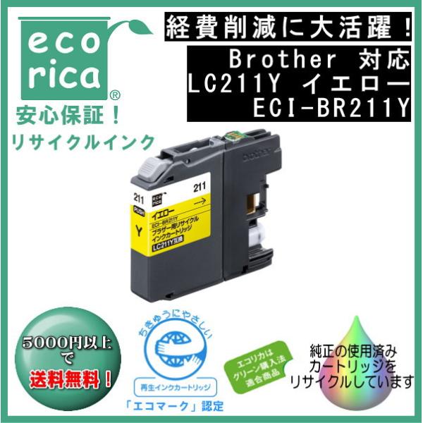 LC211Y イエロー LC211 インクカートリッジ リサイクル品 （エコリカ）ECI-BR211...