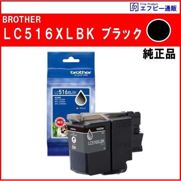 LC516XLBK ブラック 顔料 大容量タイプ インクカートリッジ 純正品　　※代引はご利用できま...