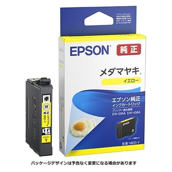 MED-Y イエロー 染料 インク メダマヤキ 純正品 ※代引きはご利用出来ません【EW-056A/...