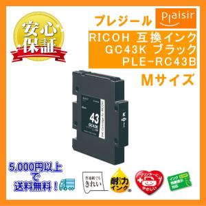 GC43K  ブラック Mサイズ GC43 インク 互換（プレジール）PLE-RC43B