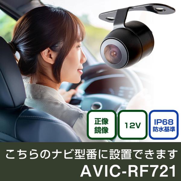 パイオニア  楽ナビ AVIC-RF721 対応 バックカメラ リアカメラ リアビューカメラ リヤ ...