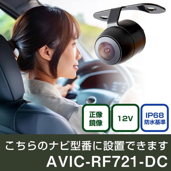 パイオニア  楽ナビ AVIC-RF721-DC 対応 バックカメラ リアカメラ リアビューカメラ ...