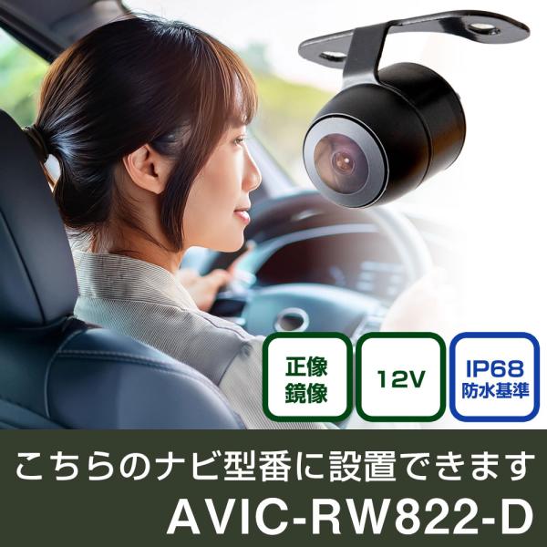 パイオニア 楽ナビ AVIC-RW822-D 対応 バックカメラ リアカメラ リアビューカメラ リヤ...