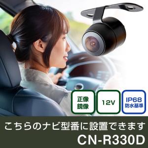 パナソニック CN-Rシリーズ CN-R330D 対応 バックカメラ リアカメラ