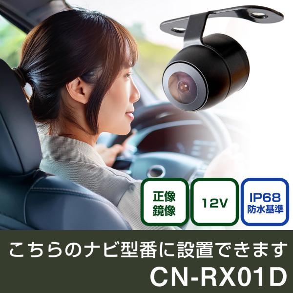 パナソニック  CN-RXシリーズ CN-RX01D 対応 バックカメラ リアカメラ リアビューカメ...