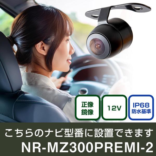 三菱電機  DIATONE NR-MZ300PREMI-2 対応 バックカメラ リアカメラ リアビュ...