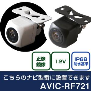 パイオニア AVIC-RF721 対応 バックカメラ リアカメラ リアビューカメラ リヤ リヤカメラ リヤビューカメラ 防水 IP68 30万画素 自社出荷