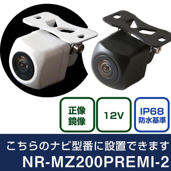 三菱電機  DIATONE NR-MZ200PREMI-2 対応 バックカメラ リアカメラ リアビュ...