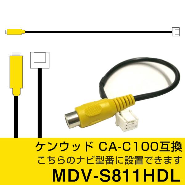 ケンウッド 彩速ナビ MDV-S811HDL 対応 カメラ接続ケーブル RCA端子変換ケーブル RC...