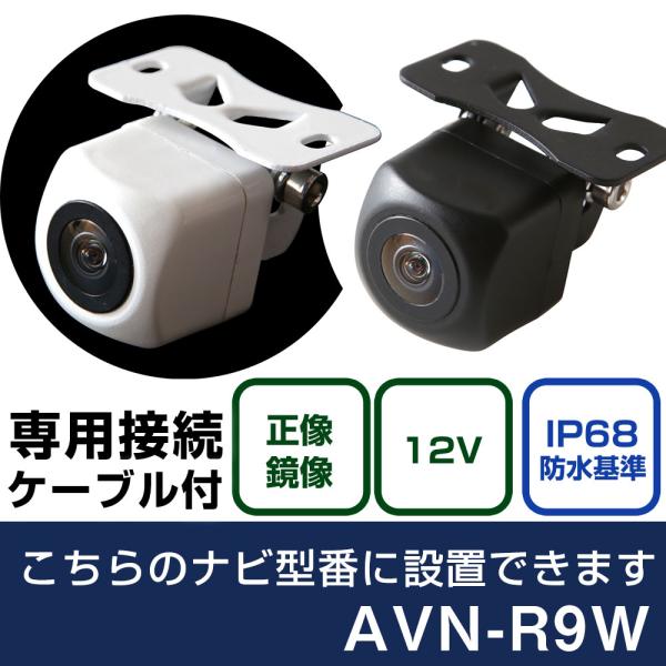 イクリプス  AVNシリーズ AVN-R9W 対応 バックカメラ 接続ケーブル セット リアカメラ ...
