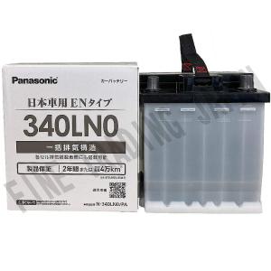 N-340LN0/PA バッテリー トヨタ ヤリス 6AA-MXPH15 R2/2- パナソニック