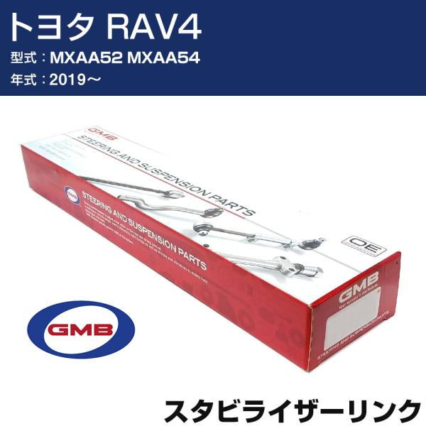スタビライザーリンク トヨタ RAV4 MXAA52 MXAA54 2019- GSL-T-56 G...