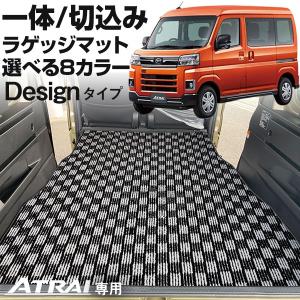 新型 アトレー S700V/S710V 専用設計 ラゲッジマット トランクマット