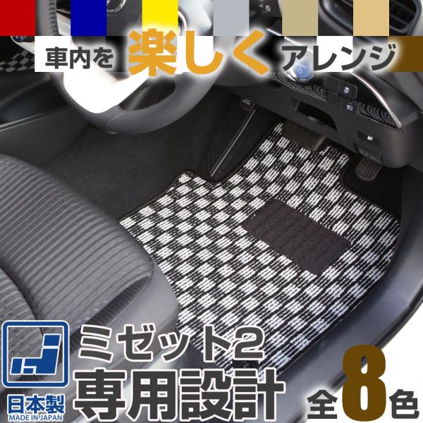 ミゼット2 専用設計 フロアマット 日本製 国産 K100 チェックマット 格子柄