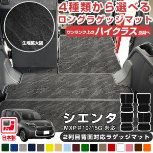 シエンタ(車) TOYOTA トヨタ 純正 フロアマット ベーシックタイプ 2列