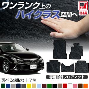 マークX フロアマット 専用設計 日本製 国産 120系 130系 ゴムマット