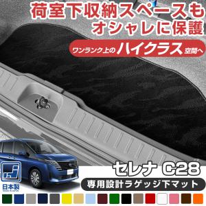 セレナ ラゲッジアンダーボックストレイ（仕切り板2枚付、水切り機能付