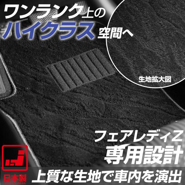 【新型RZ34も対応！】フェアレディZ 専用設計 フロアマット 日本製 国産  Z32 Z33 Z3...
