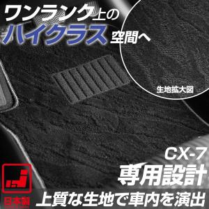 CX-7 専用設計 フロアマット 日本製 国産  ER3P 全席セット すべり止め加工 スパイク｜fpj-fmfactory