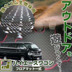 ハイエース ワゴンGL用フルフロアーマット／フローリング ブラック