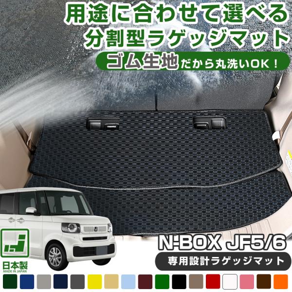 N-BOX 2023/10~ JF5 JF6 専用 荷室マット 2枚組 ラゲッジ エヌボックス トラ...