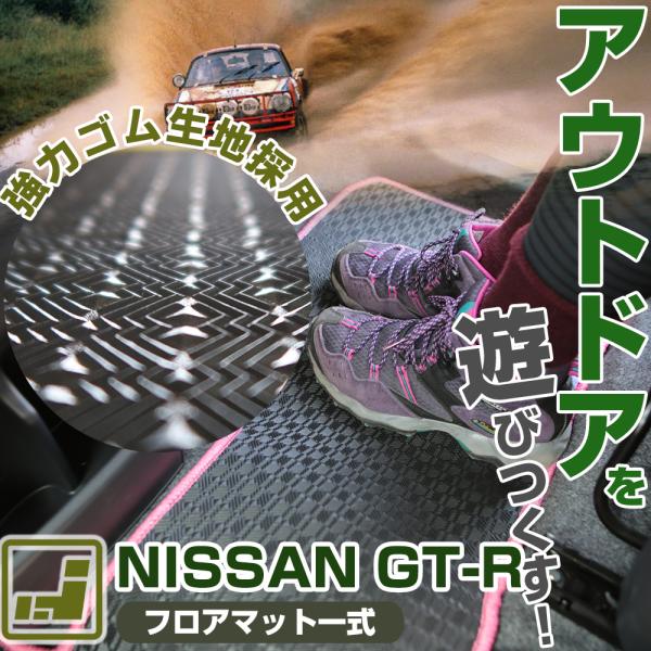NISSAN 日産 GT-R フロアマット 専用設計 日本製 国産 R35 ゴムマット ラバーマット...