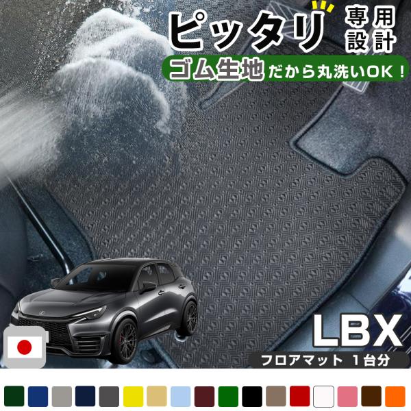 レクサス LBX フロアマット 専用設計 日本製 国産 モリゾウ RR GAYA16 ゴムマット ラ...