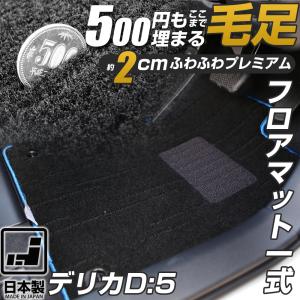 デリカD:5 マルチラグマット 三菱純正部品 CV1W パーツ オプション