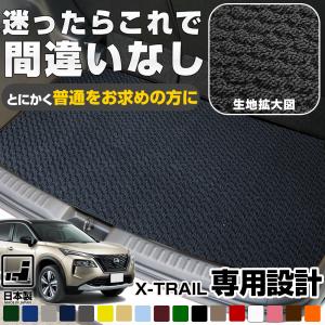 【新型T33にもぴったり合う！】 エクストレイル 専用設計 ラゲッジマット 荷室マット トランクマット 荷室 トランク ラゲッジ ループ生地 無地｜fpj-fmfactory