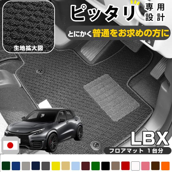 レクサス LBX 専用設計 フロアマット 日本製 国産 モリゾウ RR GAYA16 カーマット 足...