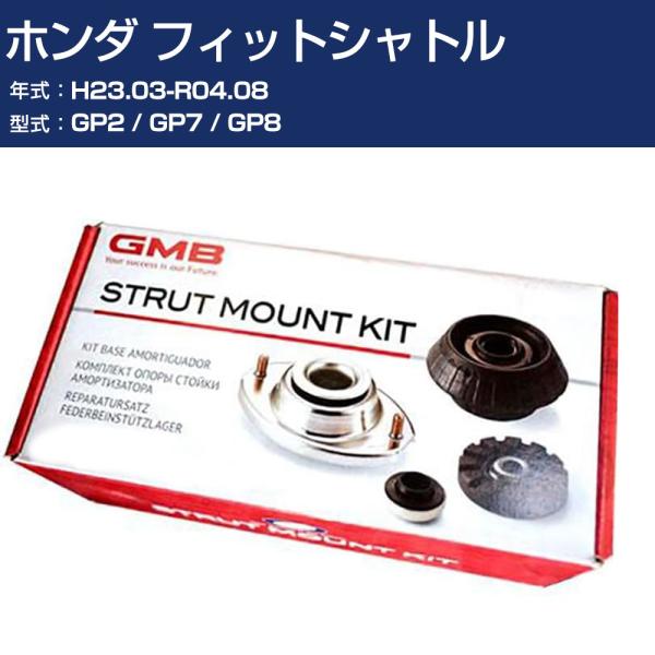 GMB アッパーマウント ホンダ フィットシャトル GP2 / GP7 / GP8 H23.03-R...