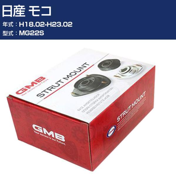 GMB アッパーマウント 日産 モコ MG22S H18.02-H23.02 単品 単体 自動車 用...