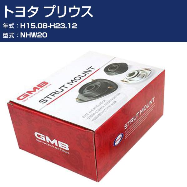 GMB アッパーマウント トヨタ プリウス NHW20 H15.08-H23.12 単品 単体 自動...