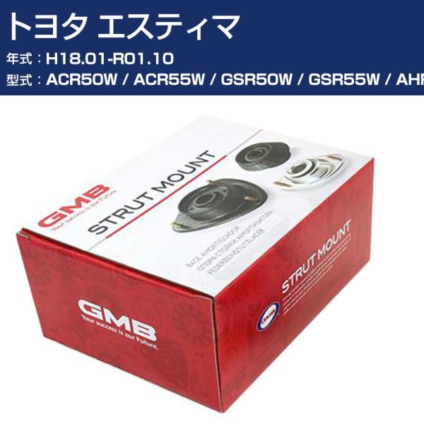 GMB アッパーマウント トヨタ エスティマ ACR50W / ACR55W / GSR50W / ...