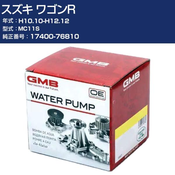 GMB ウォーターポンプ スズキ ワゴンR H10.10-H12.12 MC11S W/P エンジン...