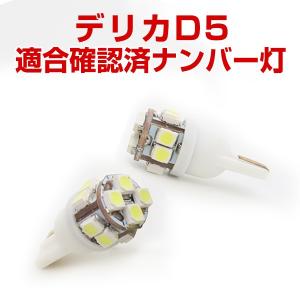 三菱（MITSUBISHI） ポジションランプ デリカ CV1W CV2W CV4W CV5W T10
