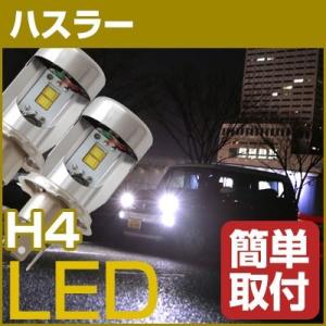 ポン付け ハスラー H4 Hi/Lo LEDヘッドライト 高輝度 白光 ホワイトLED  かんたん ヘッドランプ 前照灯 外装 電装 LEDバルブ MR31S 41S｜fpj-mat