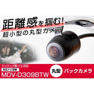 ケンウッド 彩速ナビ MDV-L500 対応 バックカメラ リアカメラ